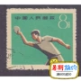 Mới Trung Quốc Laoji tem đặc biệt 72 quốc gia Games 16-5 sưu tập tem tem thu