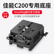 SmallRig Smog Canon C200 cơ sở phụ kiện canon C200 camera cơ sở chuyên dụng 2076