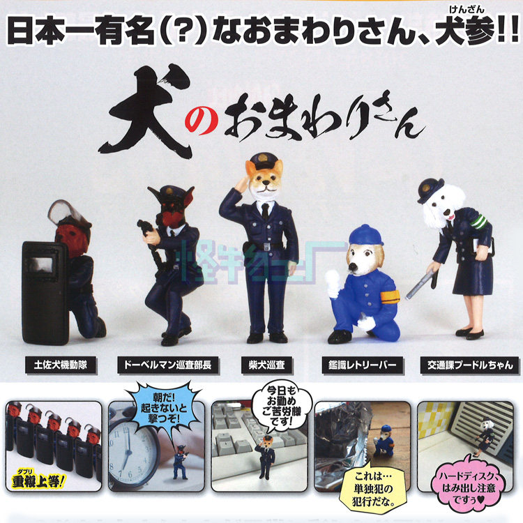 警察狗狗警犬柴犬贵宾犬5款摆件tomy正版扭蛋玩具现货 淘宝网