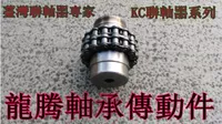 Большой крутящий момент KC Couplet KC4012 KC4014 KC4016 KC4018KC4020 COUPLET