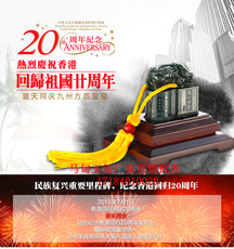 Ювелирный камень 普天同庆九州方圆宝玺 九洲方圆玉玺 徽宝 和田青玉版