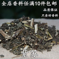 Новые товары Purple Supy Leaves Dry Wild Su Baisu Woody Stylemal Radio, жареные рыбные креветки и приправа краба 50 г