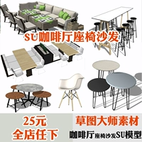 #883 Office Cafe Restaurant Stable Столы, стулья, наброски диванов, мастер -работники SU SketchUp