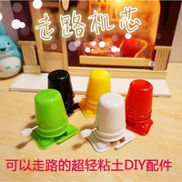 [Eo đi bộ phong trào] dính đất sét phụ kiện handmade TỰ LÀM mini đi bộ máy gốm mềm đất sét màu plasticine thiết bị mầm non