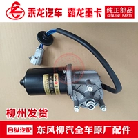 Dongfeng Liuqi Balong xe tải nặng 507 bởi rồng 609m3m5 gạt nước gạt nước động cơ gạt nước bộ phận động cơ cao su gạt mưa ô tô