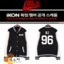 IKON kết hợp BOBBY Jin Hanbin B.I với phần xung quanh cộng với áo khoác nhung và đồng phục bóng chày nữ nên được hỗ trợ áo len - Thể thao sau áo thể thao nữ adidas