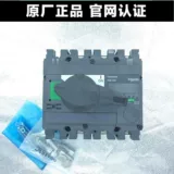 [Аутентичный Schneider] Schneider-изоляционный переключатель нагрузки INS250 3P 250A