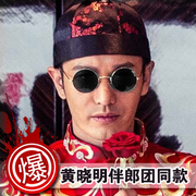 Huang Xiaoming retro vòng kính kính mát nam giới và phụ nữ kính mát sao mắt 2018 đám cưới phù rể hiệu suất hàng năm