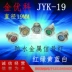 Jinyouke JYK-19 thép không gỉ kim loại chống thấm nước tín hiệu đèn báo nguồn đầu phẳng đèn LED độ sáng cao 19MM 
