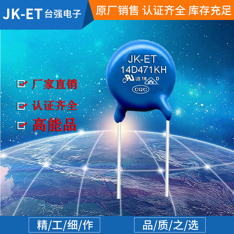高能型压敏电阻 突波吸收器 14D471KH可切脚可定制