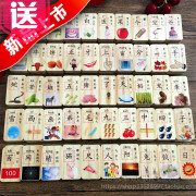 Đồ chơi trẻ em domino hai mặt 200 ký tự Trung Quốc thành ngữ Tang thơ pinyin cờ khối xây dựng