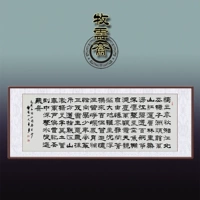 Шедевр, каллиграфия, каллиграфия Лишу работает Qinyuan Chun Chansha xiaosha Little Six Foot Living Room Banner настройка