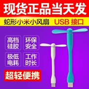 Millet kê chính hãng USB di động mini điện thoại di động nhỏ quạt máy tính quạt máy tính để bàn quạt - USB Aaccessories