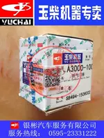 Yuchai A3000 выхлопная дверь 4108/4110/6105/6108 Vanqi Пассажирский автомобиль Car Cylind