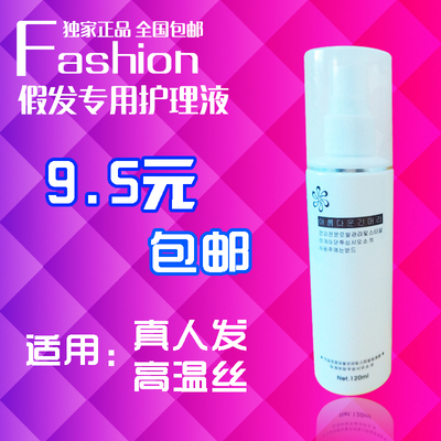 taobao agent Xiuqin's dedicated real hair fake nursing liquid, fragrance, anti -irritable static COS fake hair soft agent free shipping