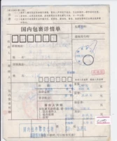 C1091 Fujian Jinjiang Print Prighting 0.20 Yuan действительно отправьте данные о домашнем пакете Huaibei, Anhui