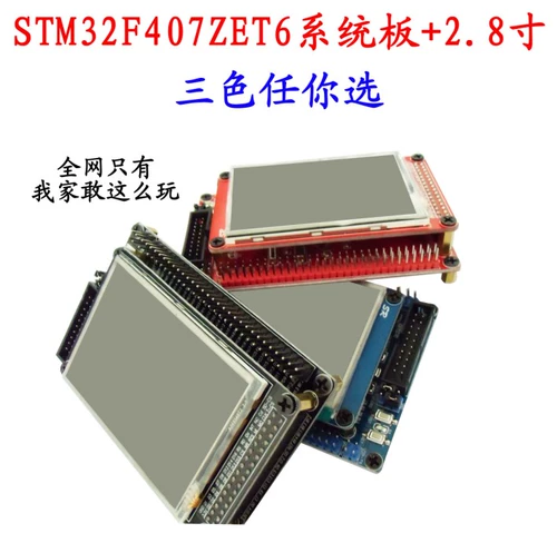 STM32F407ZET6 Плата разработки Минимальная плата Системной платы/Корта Cortex-M4 2,8-дюймовый ЖК-изображение