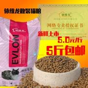 5 kg 2.5 kg vận chuyển khuyến mãi số lượng lớn thức ăn cho mèo thực phẩm tự nhiên Thành Đô mèo kitten phổ Pick mèo công thức
