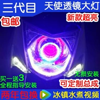 Ba thế hệ của mạnh mẽ chiến đấu xe máy đèn pha lắp ráp Linhai Aurora Xenon đèn sửa đổi ống kính kép ống kính mắt thiên thần fisheye đèn pha xe vision
