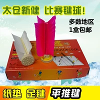 Бесплатная доставка, Taicang Xinjian xj306a Рекомендованная конкуренция Стандартная бумага для ног ног ног, красное и белое перо