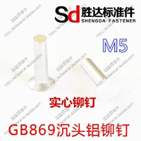 Серия M5 GB869 Анти -загородные алюминиевые заклепки/Cup Head Solid Breakets/Полные спецификации/1 кг/национальный стандарт