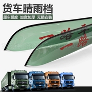 Đông cối xay gió cửa sổ mưa lông mày mưa board Tianlong hàng đầu Thiên Tân Hercules xe tải lớn gương gương chiếu hậu sun visor