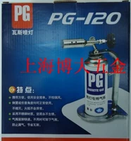 PG-120 Тайваньский газовый распылитель/газовый пистолет/спрей-пистолет/газовый пистолет/лампа с крышкой/спрей для карты