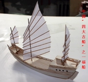 Trung quốc cổ ship Tong thuyền gỗ mô hình tĩnh lắp ráp câu đố bộ dụng cụ khoa học thanh niên cung điện thiết bị đào tạo