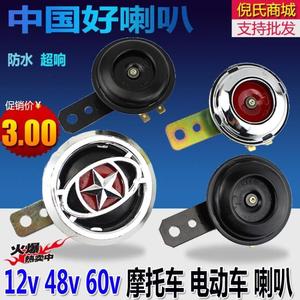 Xe máy điện còi sửa đổi 60v48V12V ba bánh chuông điện treble ốc sừng điện
