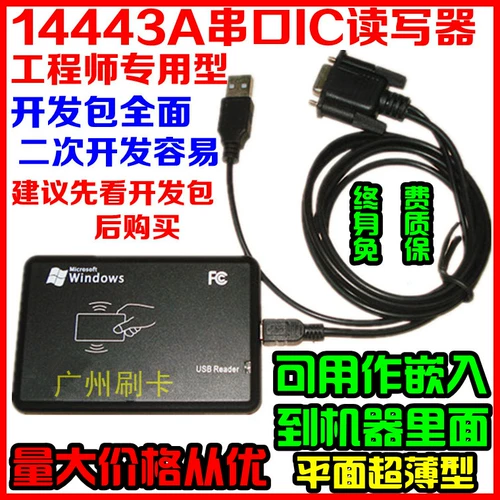 W21A-USB Virtual IC Card Card Card S50 Card Card Reader предоставляет последовательный пакет Development Development Rs232