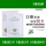 Manning Aloe Vera Original Water Moisture Mặt nạ dưỡng ẩm tức thì 30g6p Hydrating Meiliang Nourishing Silk Promotion - Mặt nạ mặt nạ trị mụn cho da dầu