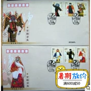 Sản phẩm mới của Trung Quốc tem PFSZ-56 Bắc Kinh Opera net góc đặc biệt tem lụa dệt con dấu (绢 封) lụa ngày đầu tiên bao gồm