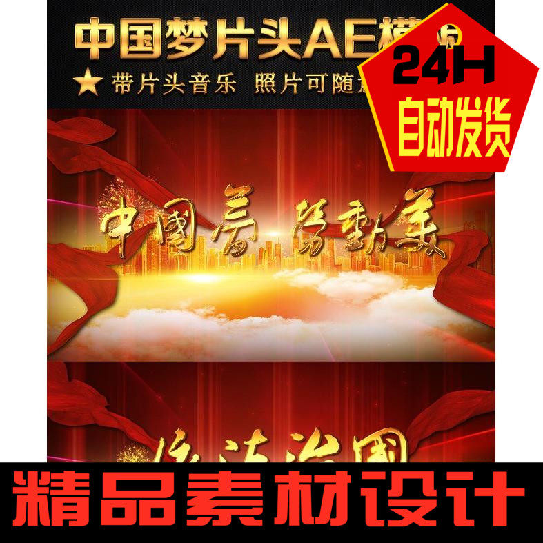 大气红色中国梦片头AE模板-天天素材网
