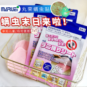 bình xịt chống muỗi Nhật Bản Maru Rong Locust Nệm Cleaner Isolation Pad Anti-Aphid Artifact Pack Bed Sucking - Thuốc diệt côn trùng bình xịt muỗi không mùi