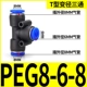 Трехсторонний диаметр PEG8-6-8