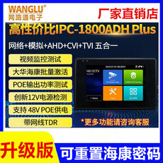 Тестер видеомонитора 网路通工程宝ipc-1800adh plus网络模拟同轴五合一视频监控测试仪