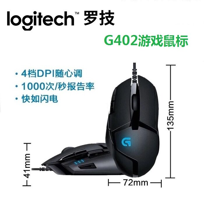 73 28 Baoyou Logitech G402 Cable Game Competitive Programming Macro Respiratory Lamp Mouse Cable Lol Electric Competitive Mechanical Mouse From Best Taobao Agent Taobao International International Ecommerce Newbecca Com