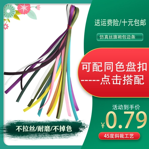 0,8 см Cheongsam Color Ticeced Pink Band -стрип