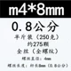 M4*8 мм короткий (250 грамм) около 275