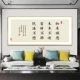 Khẩu hiệu gia đình thư pháp và hội họa bức tranh trang trí nền phòng khách bức tranh treo tường Zeng Guofan thư pháp phong cách Trung Quốc mới Zen Bức tranh tường phong cách Trung Quốc tranh thêu chữ thập tứ quý