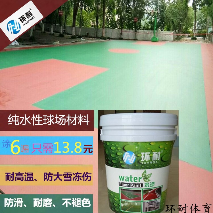 安徽芜湖丙烯酸蓝球场塑胶地板涂料弹性丙烯酸网球场地面翻新材料