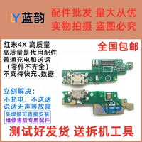 【Высокое качество】 Redmi 4x Hail Plug Small Board