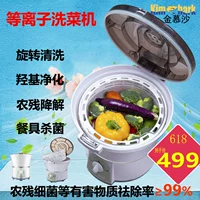 Стиральная машина для стиральной машины плазмы Автоматическая ингредиенты Машина для очистки фруктов и овощных сред