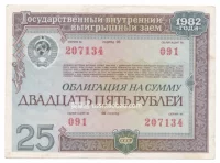 Баозхен 1982 Двадцать -115 Рубль Советские советские казначейские ваучеры