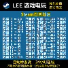 Товары от Lee 游戏电玩
