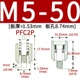 PFC2P-M5-50
