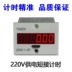 Công nghiệp hẹn giờ ắc quy 220V 24V 12V 380V bật nguồn thiết bị đo thời gian làm việc máy ghi thời gian Thiết bị văn phòng khác