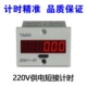 Công nghiệp hẹn giờ ắc quy 220V 24V 12V 380V bật nguồn thiết bị đo thời gian làm việc máy ghi thời gian