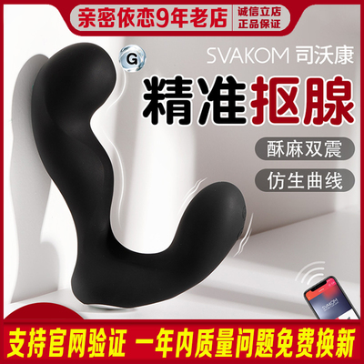 Svakom Siwkang Yikai обновляемая версия массажа простаты Ikel Male использует Backyard Anal Plug Toys