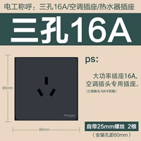 Три отверстия 16А